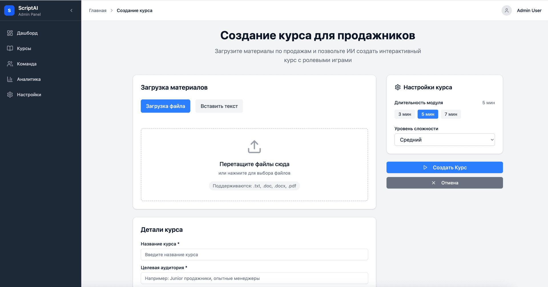 Интерфейс создания курса ScriptAI